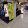 七津屋 大阪駅前第4ビル店