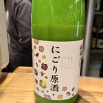 立ち呑み　庫裏 - 嬉長にごり