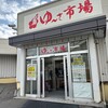 ゆ～さ市場
