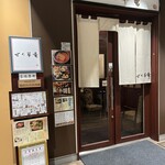 仙台せり鍋と個室和食 せり草庵 - 