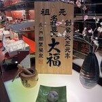 虎ノ門 岡埜榮泉 新宿タカシマヤ店 - 