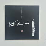 ことわりをはかるみせ ばんどう - 