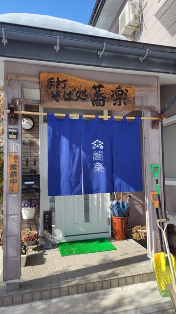 蕎楽（キョウラク） - 西川町その他（そば）の写真