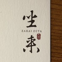 坐来 大分 - 