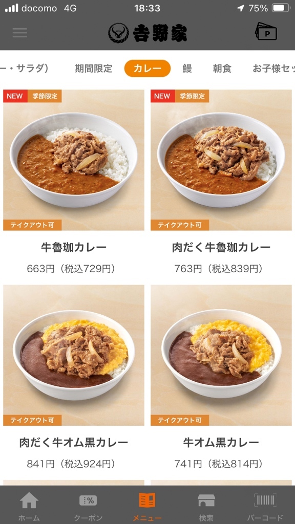 メニュー写真 : 吉野家 1号線三ツ沢中町店 - 三ツ沢上町/牛丼 | 食べログ