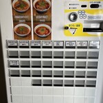 老四川 - 券売機