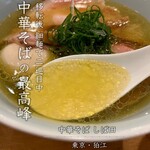 中華そば しば田 - 