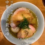 中華そば しば田 - 