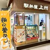 駅弁屋 上州3号店