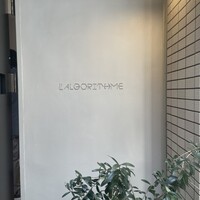 アルゴリズム - 