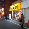 四文屋 鷺宮店
