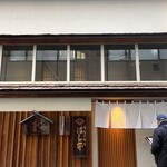 八重洲鰻はし本 - 