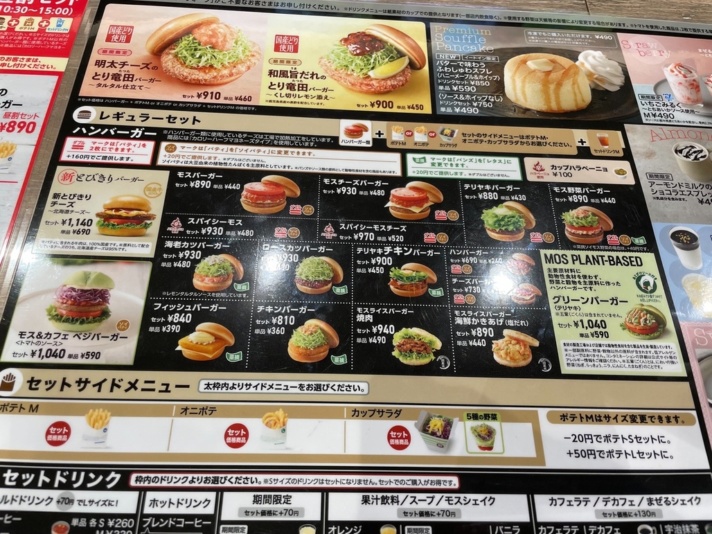 メニュー写真 : モスバーガー 宇多津店 - 宇多津/ハンバーガー | 食べログ