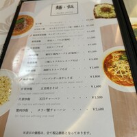 赤坂 四川飯店 - 