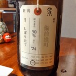 手打ち蕎麦 天ぷら 梅三 - 荷札酒