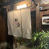 ぎをん桃庭 - 