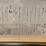 炭火焼鳥issiki - サイドメニュー