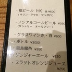 キッチンごりら - 【２０１４年６月】ドリンクメニュー