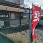 定食屋 いがらし - 地味な外観