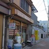 洋定食の店 くるみ