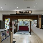 伊勢和うどん店 - 