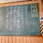 ヨコクラうどん - 2/25-3/16お休みだそうです