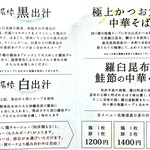 中華そば 深緑 - 