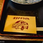 ヨコクラうどん - カード頂きました