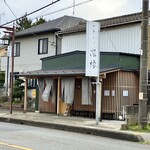 中華そば 深緑 - 