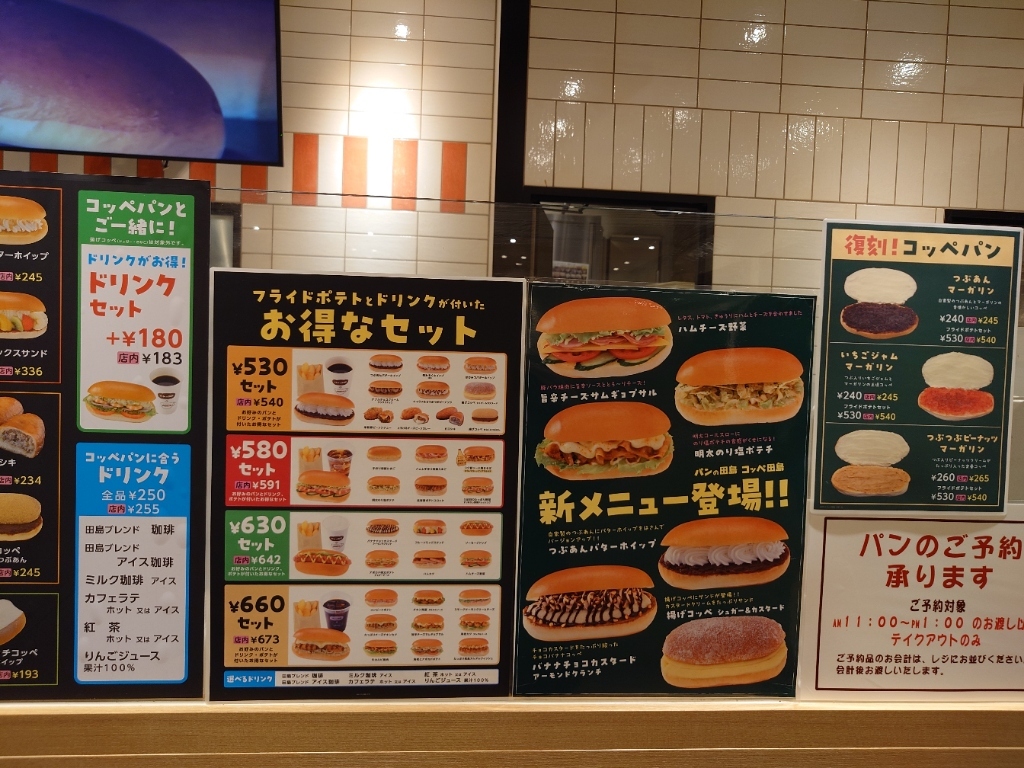 コッペページ メニュー写真 : コッペ田島 国分寺日吉町店 - 西国分寺/パン | 食べログ