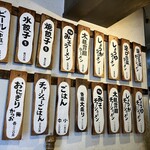 いせのじょう - メニュー