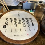 いせのじょう - メニュー