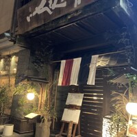 いせもん本店 - 