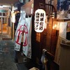 じんぎすかん マルタケ すすきの本店