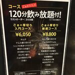 TOKYO焼肉ごぉ はなれ - 