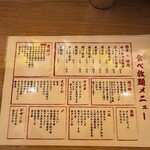 餃子のかっちゃん - 