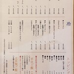 花坊 - グランドメニュー（2025.2某日）