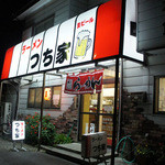 Ramen Tsuchiya - 