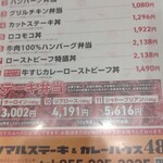 ヒノマルステーキ＆カレーハウス48 - 