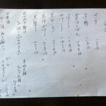 蕎麦 阿き津 - お品書き