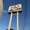 サスエ前田魚店　西小川店