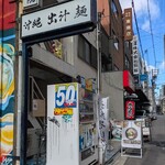 沖縄麺処 天願 - 