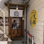 沖縄麺処 天願 - 