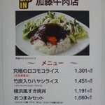 加藤牛肉店 - 催事メニュー