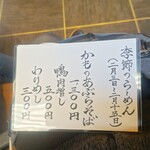 らーめん かねかつ - 