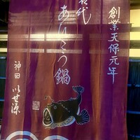 いせ源 - 