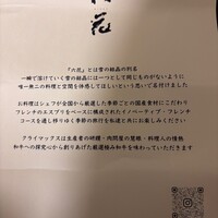 六花 - 