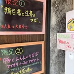 中華蕎麦 はざま - 本日の限定ラーメン