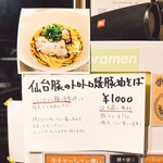 RAMEN ぶろす - メニュー