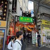 四文屋 新宿思い出横丁店